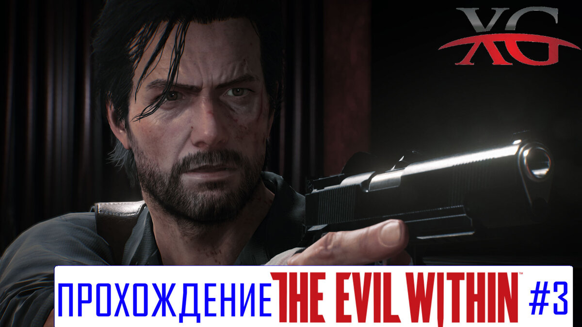 Прохождение The Evil Within #3. Эпизод 4: Пациент, Эпизод 5: В глубинах |  XakMaH games - прохождение игр | Дзен