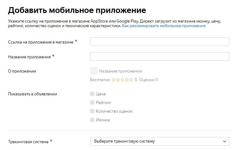 Приложение ссылочное. Ссылка на приложение. как сделать трекинговую ссылку. как создать рекламу мобильных приложений в директе.