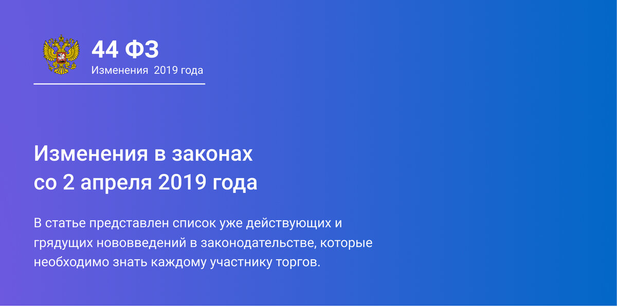 Изменения в требованиях к участникам закупок подрядных работ в рамках Закона № 44-ФЗ