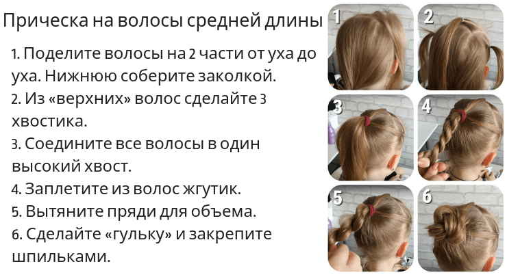 Как разнообразить прическу из двух пучков