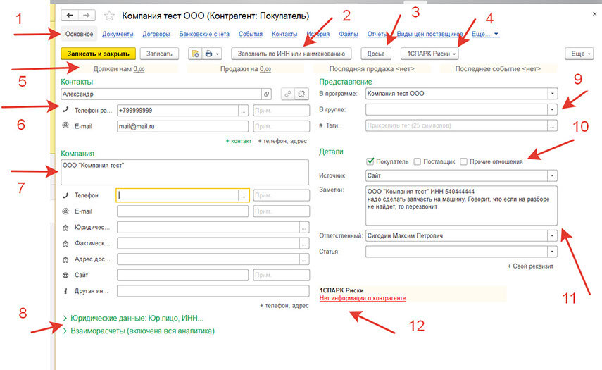 Как добавить контрагента. Заполнение карточки контрагента в 1с.