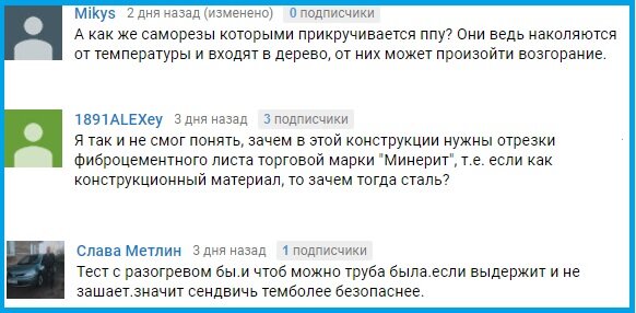 Вопросы подписчиков по поводу прохода перекрытия в бане