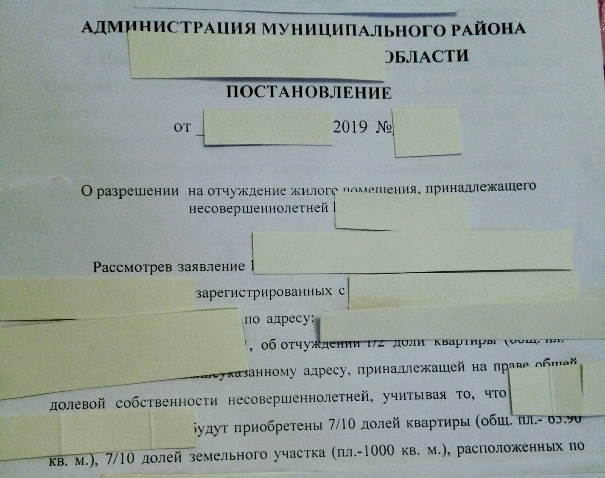 Как продать квартиру если в ней есть доли несовершеннолетнего ребёнка |  Дзен. Планета обсуждений. | Дзен