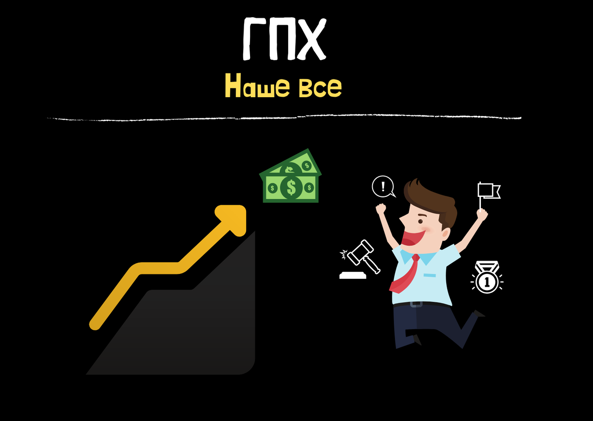 Путь моего коллеги к деньгам