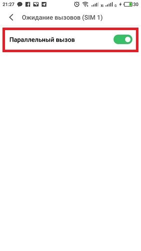 Голосовые вызовы в настройках. Как параллельный вызова. Параллельный звонок на телефоне. Настройки вызовов. Кнопка переадресации на телефоне.
