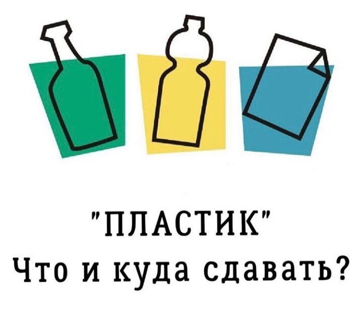 ​

Переработка пластиковых бутылок 🍼

Бизнес по переработке отходов — один из самых рентабельных на сегодняшний день. Проблема захламления больших и малых городов стоит очень остро. Огромный урон экологии населенных пунктов наносит несметное число пластиковых бутылок, которые можно обнаружить практически повсеместно.

Переработка ПЭТ-тары — неиссякаемый источник дохода. Открыть предприятие такой направленности несложно, так как компетентные органы власти в любом регионе всячески готовы способствовать полезной инициативе. Начать стоит с регистрации ИП и поиска подходящего помещения.

Мини-заводик целесообразно открывать в городской промзоне, либо совсем за чертой города, но не далее, чем за 20 км. Полноценный перерабатывающий комплекс оборудования обойдется начинающему предпринимателю примерно в 100 000 долларов, поэтому необходимо запастись не только терпением, но и значительным стартовым капиталом.

Проблем с поиском сырья для переработки не возникнет. Можно открыть несколько пунктов приема пластиковых бутылок и скупать их у населения и крупных компаний по цене в 0,1 — 0,2 доллара за кг. Есть еще вариант: установить по всему населенному пункту специализированные урны для ПЭТ-тары, тогда сырье можно получать вообще бесплатно.

Без персонала мусороперерабатывающее предприятие существовать не может. Бутылки необходимо очищать от грязи и сортировать по цветовому признаку, а это делается вручную. После подготовительных манипуляций тара отправляется под пресс и затем в перерабатывающий агрегат. На заключительном этапе в бункере автоматизированной линии накапливаются мелкие пластиковые хлопья.

Помимо работников производства, необходимо будет нанять грузчиков, пару контролеров, менеджера и бухгалтера.

При правильной реализации бизнес-проекта можно свободно выйти на доход в 9000 долларов в месяц. Закупка тары обойдется в 100 долларов за тонну, а перепродают такой же объем уже за 700-750 долларов. Окупятся первоначальные расходы в этом случае достаточно оперативно — за год—полтора.

С уважением, Топ 5