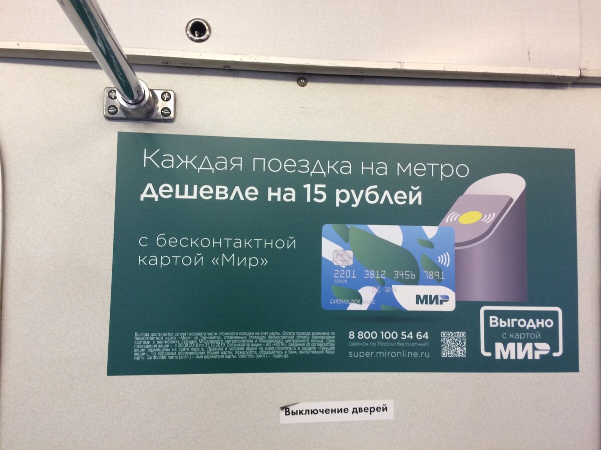 Карта мир проезд в метро