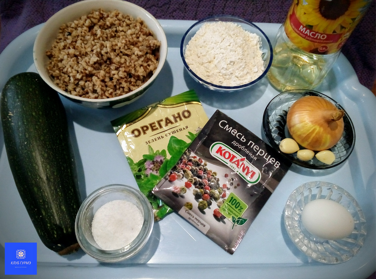                      Гречка отварная 300 гр                          Кабачок 300 гр
Мука 3 ст.л.
Яйцо 1 шт.
Лук репчатый 1 шт
Чеснок 3 зубчика
Орегано 3 щепотки
Смесь перцев
Соль по вкусу
Масло растительное 1 ст.л.
Панировочные сухари 7 ст.л.