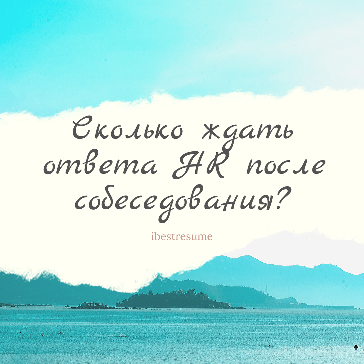 Перечень вопросов для собеседования при приеме на работу. Сколько ждать ответа после собеседования. Распространенные вопросы на собеседовании. Как вести себя на собеседовании. Советы по прохождению собеседования.