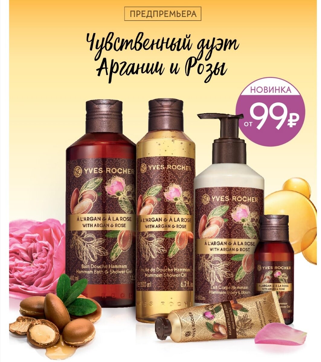 Фото из рекламы Ив Роше 