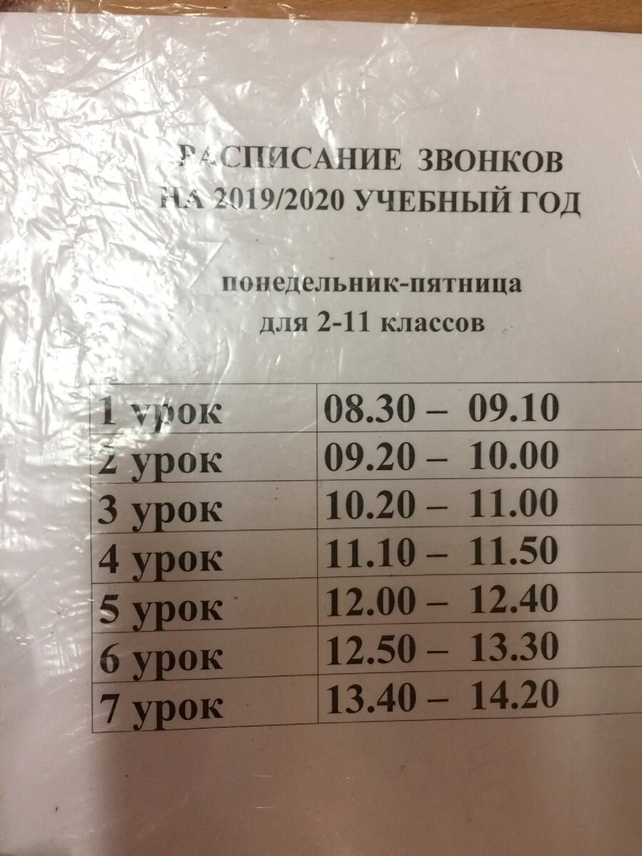 Три урока заканчивается в 11:00