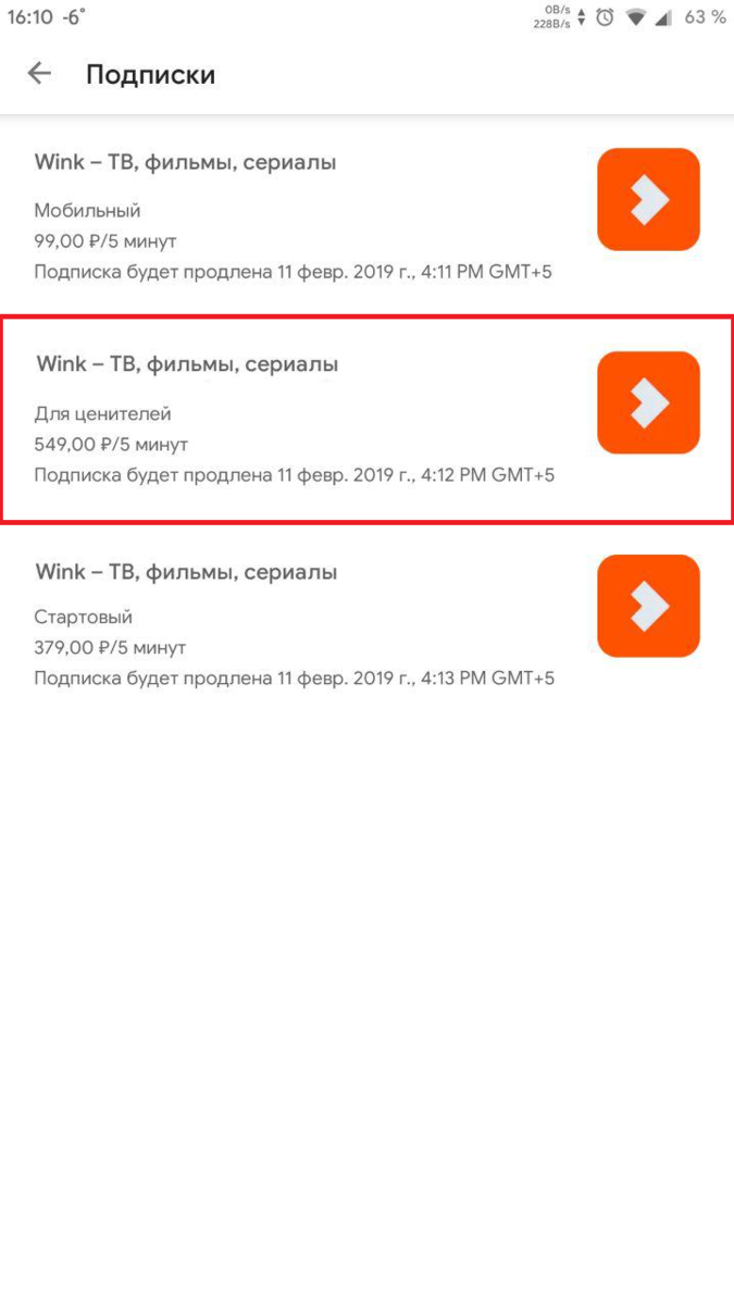 Как отключить wink. Как отписаться от подписки wink. Как отключить подписку wink на телефоне. Wink Ростелеком отменить подписку. Отключить подписку wink на телефоне в приложении