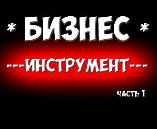 Картинка для иллюстрации сделана самостоятельно