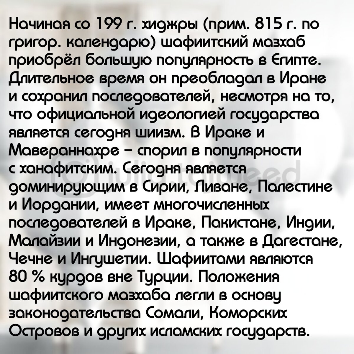 Шафиитский мазхаб отличие от ханафитского. Шафиитский мазхаб. Шафиитский мазхаб особенности. Шафиитский мазхаб суннизма. Ханафитский и Шафиитский мазхаб.