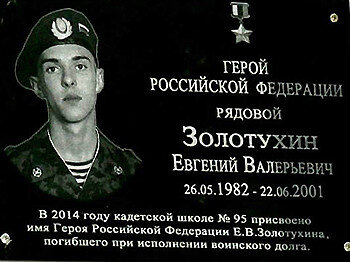 Памятная доска