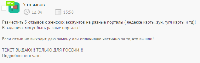 Пример задания с накруткой отзывов