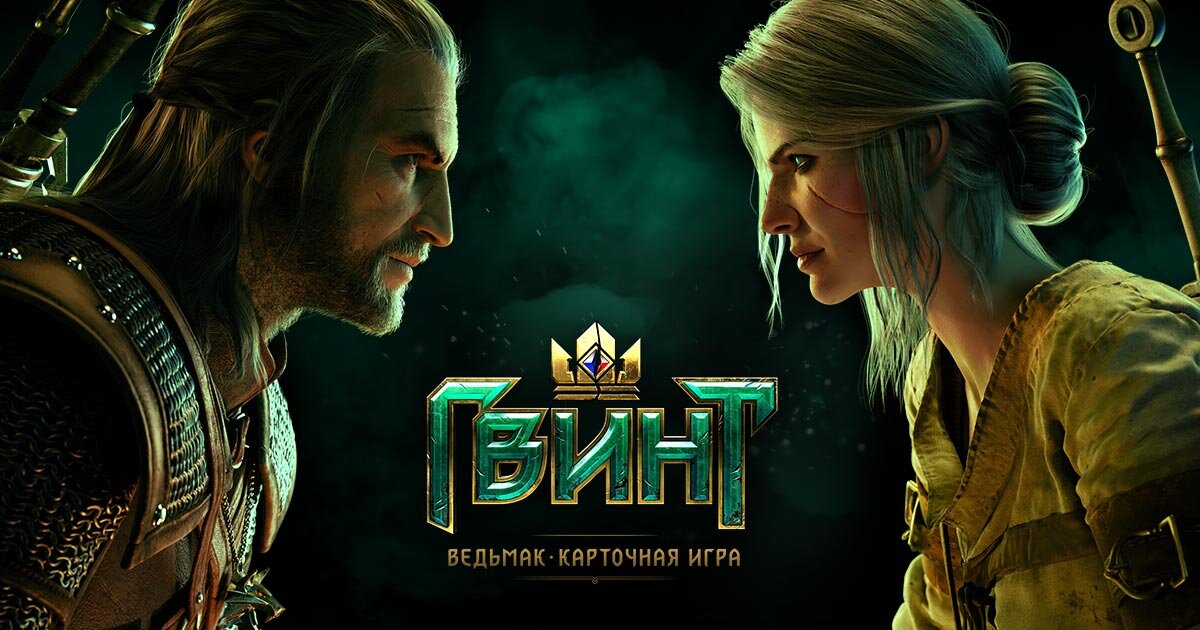 Если вы любите вселенную Ведьмака и кое-что понимаете в коллекционных карточных играх, то Гвинт – то, что доктор прописал:

Отличный выверенный баланс;
Множество фракций;
Огромное количество карт;
Практически отсутствующих донат.
За деньги можно лишь побыстрее обновить колоду, но в матче это не решает ровным счетом ничего ввиду жестких ограничений на «золото», «серебро» и «бронзу». 

Гвинт – яркий пример того, что прямые руки, скилл и умение продумывать тактику на несколько ходов вперед решают гораздо больше, чем циферки статистики в каждой карте колоды.

При желании за один ход можно избавиться от 4-5 картонок, выложив на стол огромное количество очков, которые противнику будет практически невозможно перекрыть за раз. А количество карт перед финальным раундом играет огромную роль.