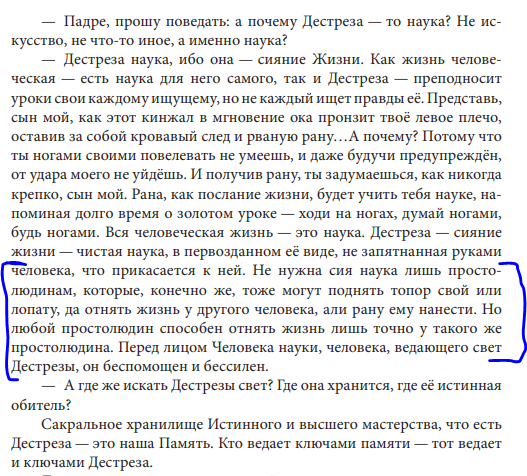 Фрагмент книги "Мой Бог Франческо Виллардита"