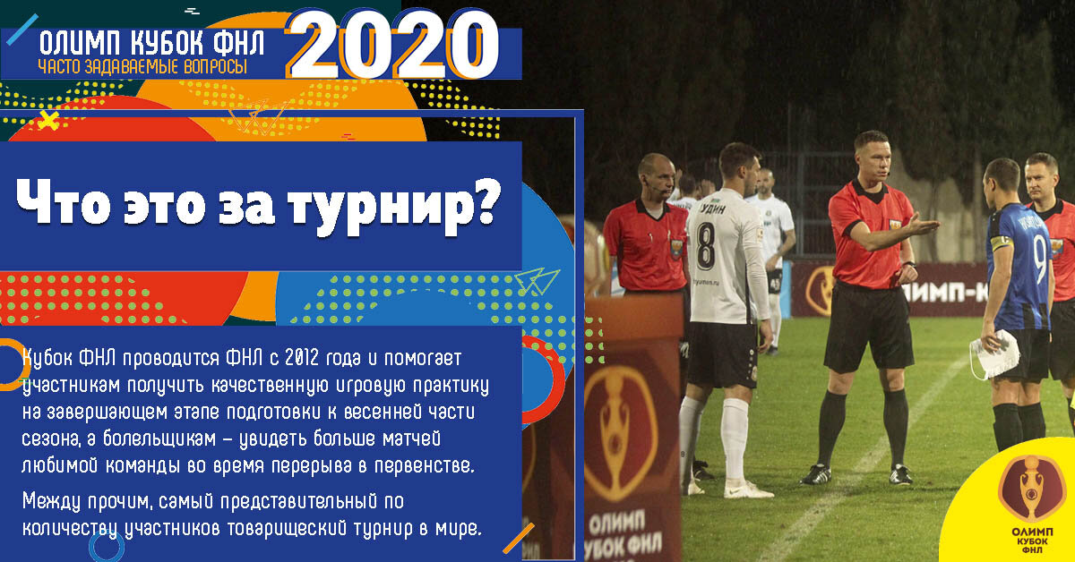 Что это за турнир?