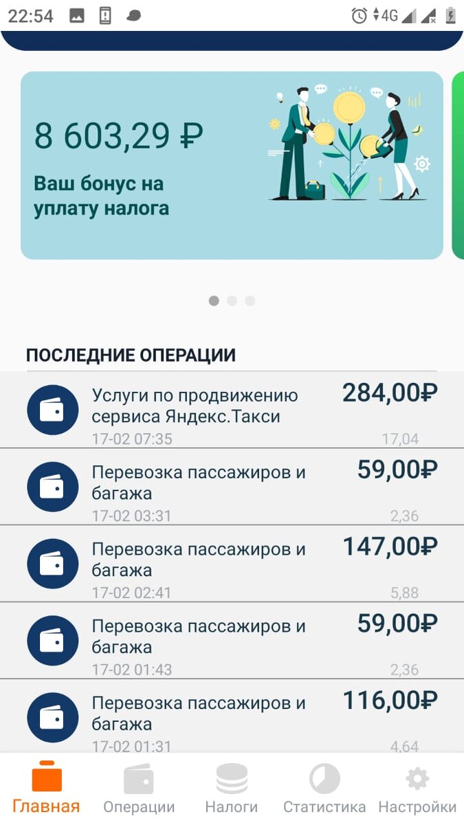 Скрин с моего кабинета как самозанятый