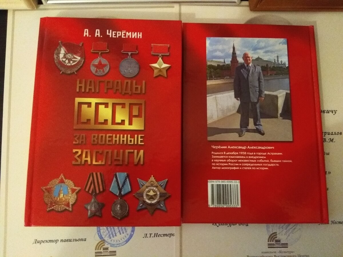 Автор книги историк, писатель, профессор Черёмин Александр Александрович. 