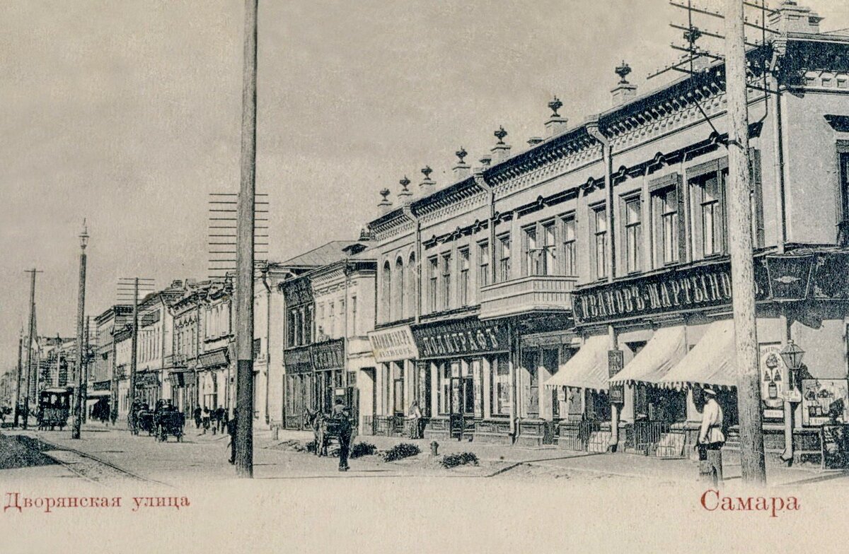 Как раньше называлась самара. Дворянская улица Самара 19 век. Дворянская улица Самара 1917 года. Старая Самара улица Панская. Самара история улица Дворянская
