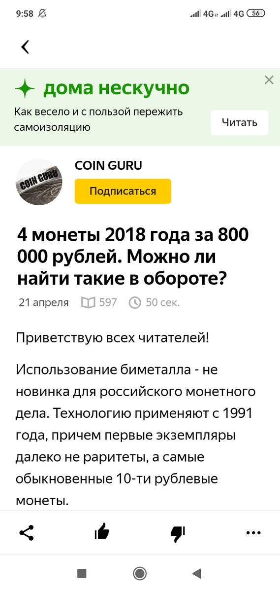 Псевдонумизматы уже клюнули