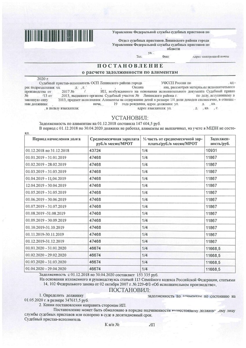 Расчет задолженности по алиментам образец