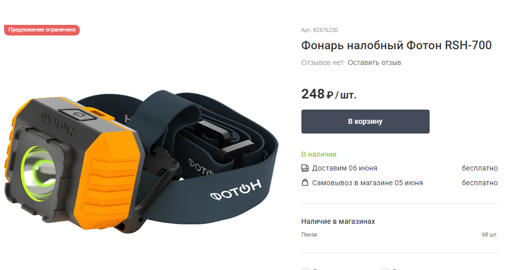 Скриншот с сайта Леруа Мерлен