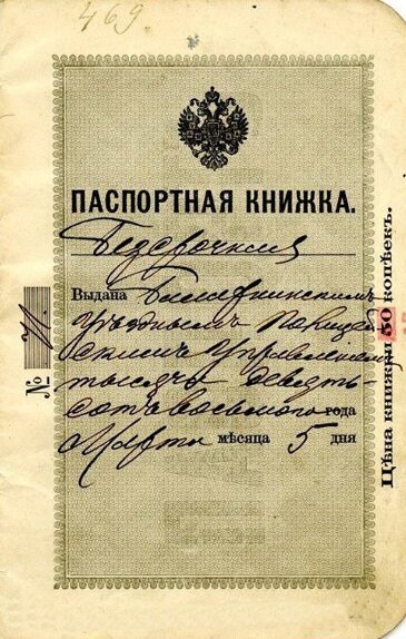 Паспорт учительницы Людмилы Быстровой. Фото из Музея политической истории России.