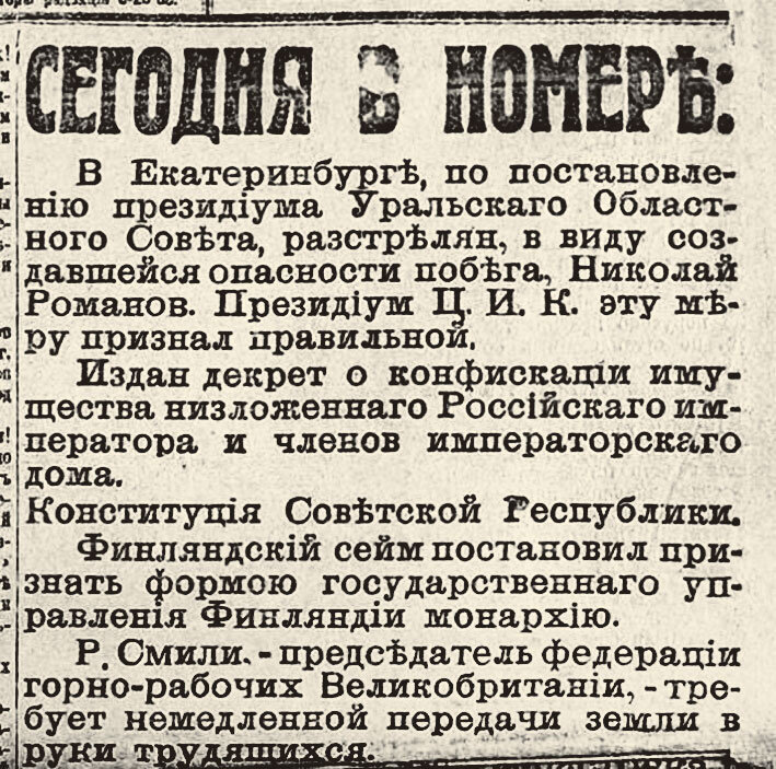 Первые статьи. Газета о расстреле царской семьи. Николай 2 убийство газета. Постановление о расстреле царской семьи. Газета Известия о расстреле Романовых.