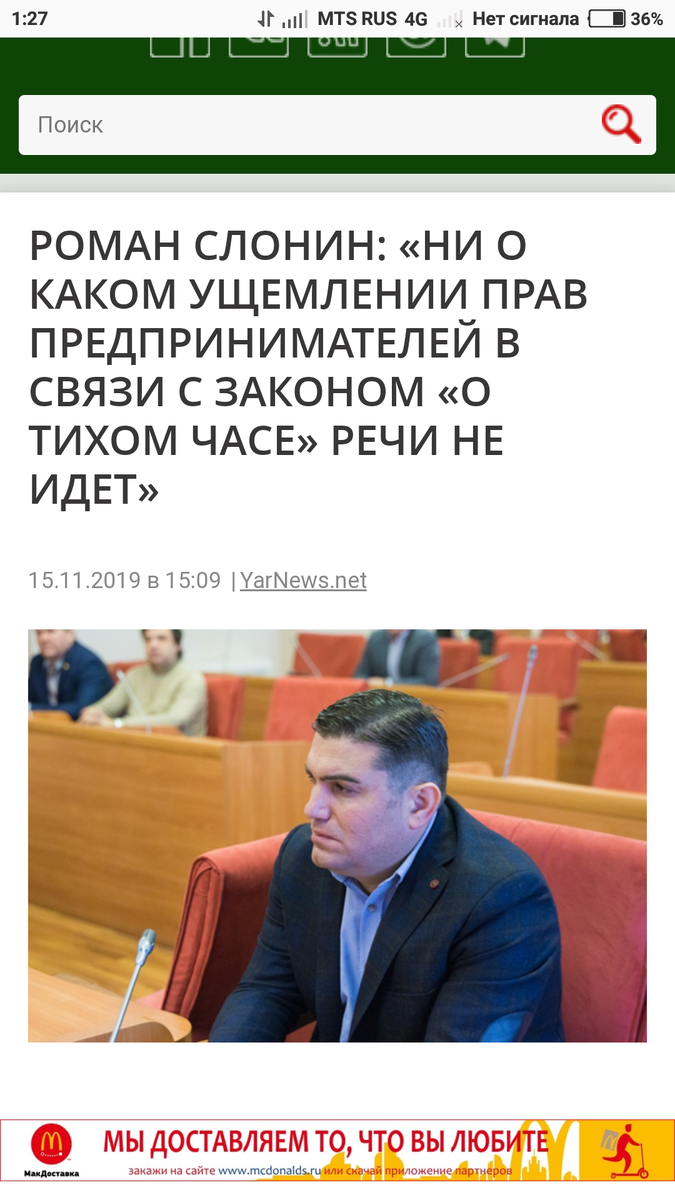 https://www.yarnews.net/news/show/yaroslavl-region/48991/roman_slonin_ni_o_kakom_ucshemlenii_prav_predprinimatelej_v_svyazi_s_zakonom_o_tihom_chase_rechi_ne_idet.htm