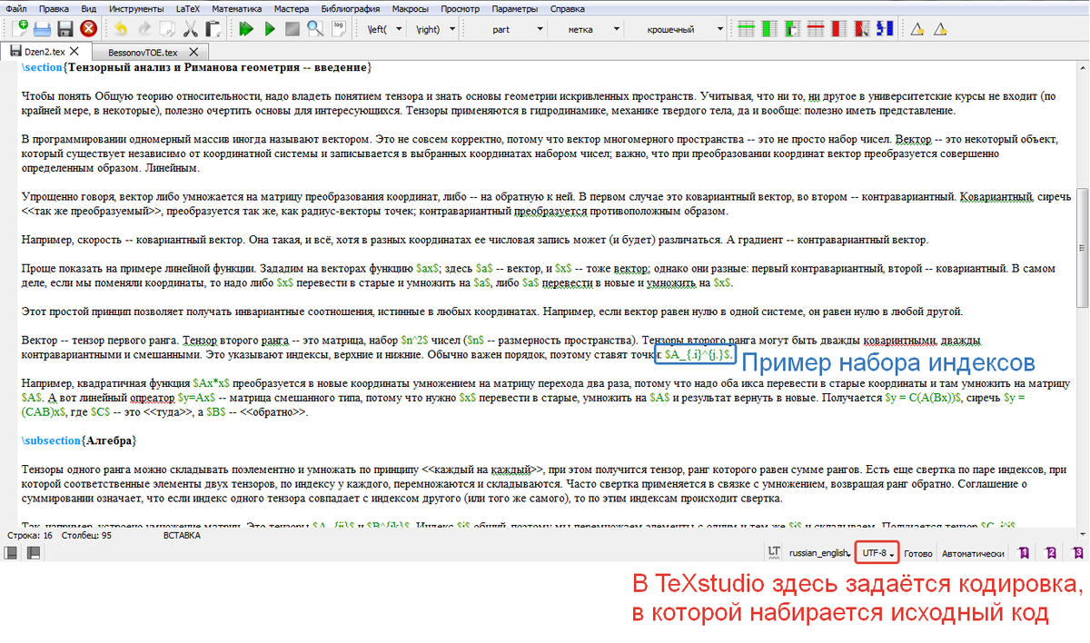 Фрагмент кода в TeXstudio