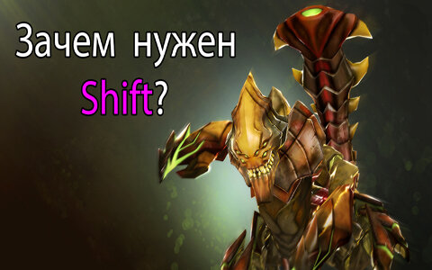 

Сегодня мне хотелось бы рассказать вам про одну очень полезную вещь, но которою почему-то не все используют. А речь пойдет про Шифт, думаю большинство из вас слышали про него, но есть те, которые не знают или же не используют его в своих играх и вот именно им мне и хочется посвятить данный сюжет.
