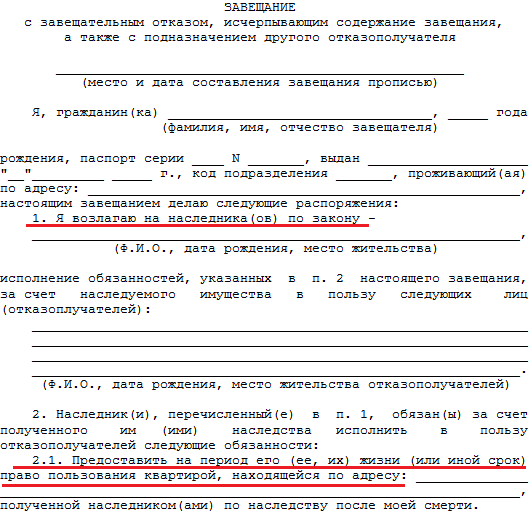 Завещательный отказ образец заполненный