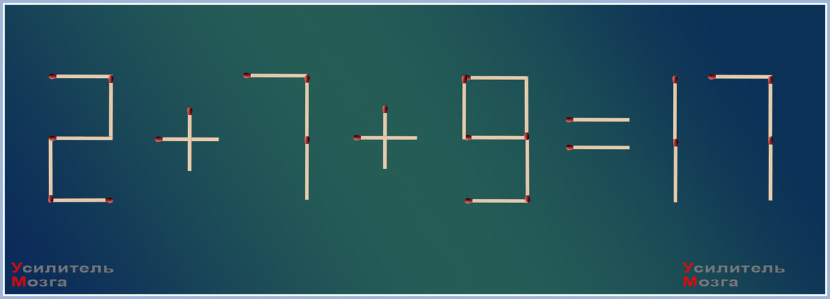 #переложить спички 