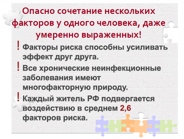 Профилактика неинфекционных заболеваний лекция. Основные причины возникновения неинфекционных заболеваний. Факторы риска основные эффекты. Профилактика хронических неинфекционных заболеваний. Риск многофакторной болезни повышают