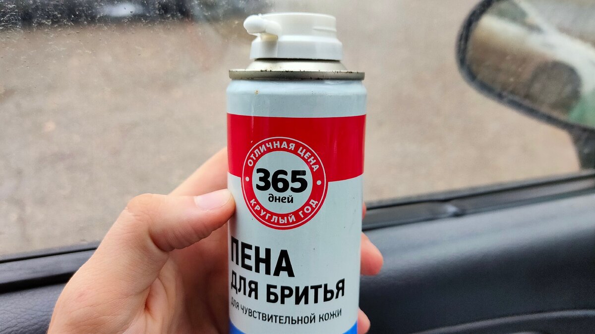 Пена для бритья марки "360". Личная фотография в машине