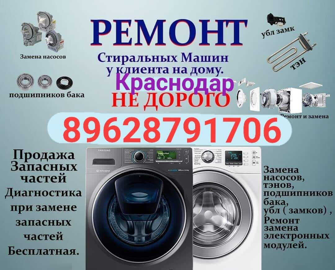 Ремонт Бытовой техники 8(962)879-17-06 http://proremontkrd.ru |  Сервисный-центр ProRemont | Дзен