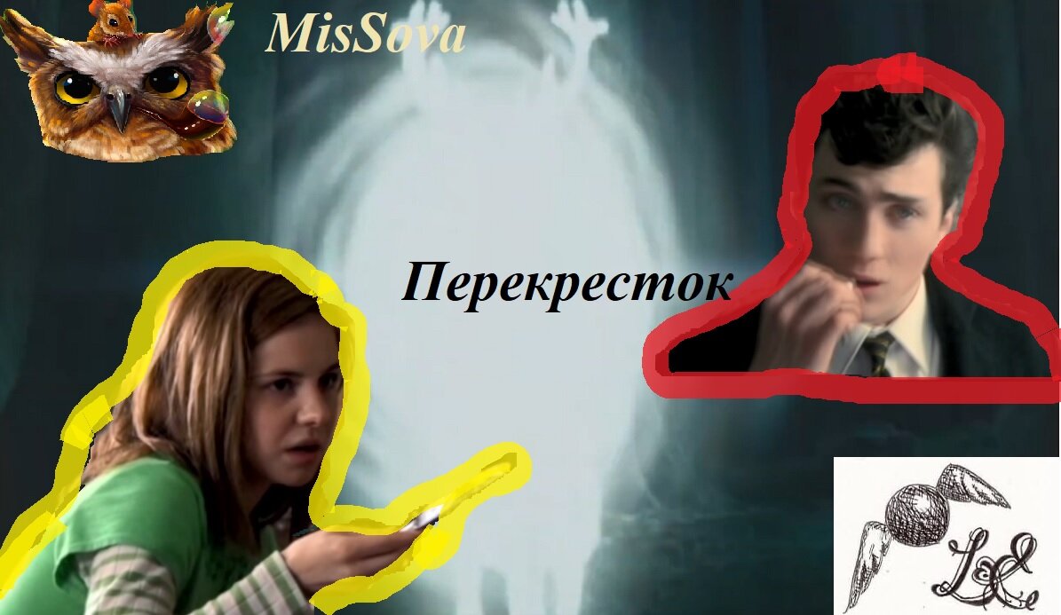 Обложка первого видео для моего ютуб-канала. Это бук-трейлер на фанфик "Перекресток". Обложка, разумеется, авторская. Фан-каст тоже авторский