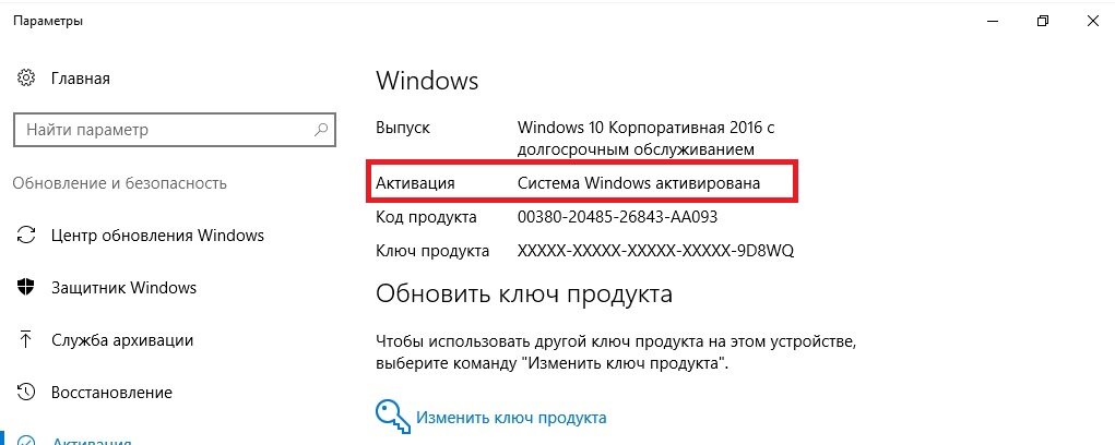 Активировать windows 10 корпоративная