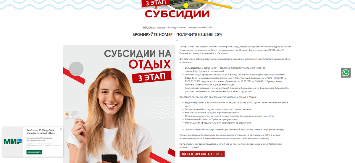 Скриншот с основного сайта отеля Bridge resort 