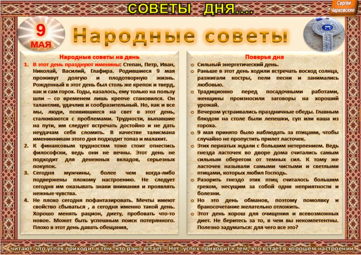 9 мая - все праздники дня во всех календарях. Традиции, приметы, обычаи и  ритуалы дня. | Сергей Чарковский Все праздники | Дзен