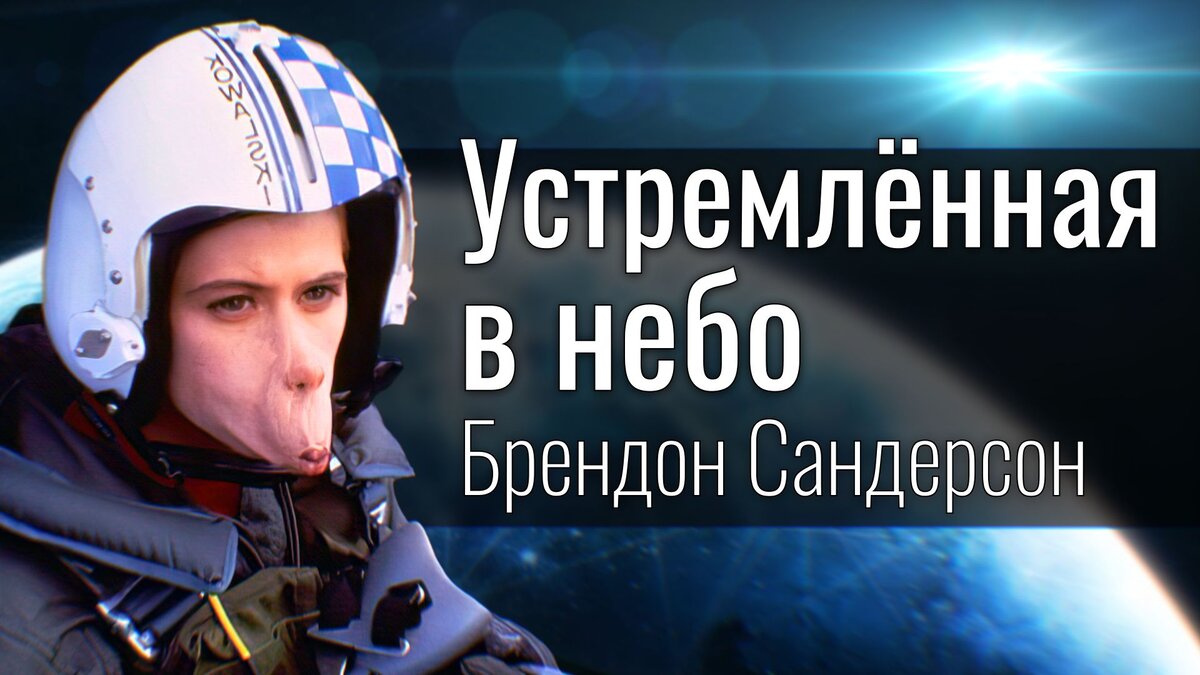 Устремленная в небо 1