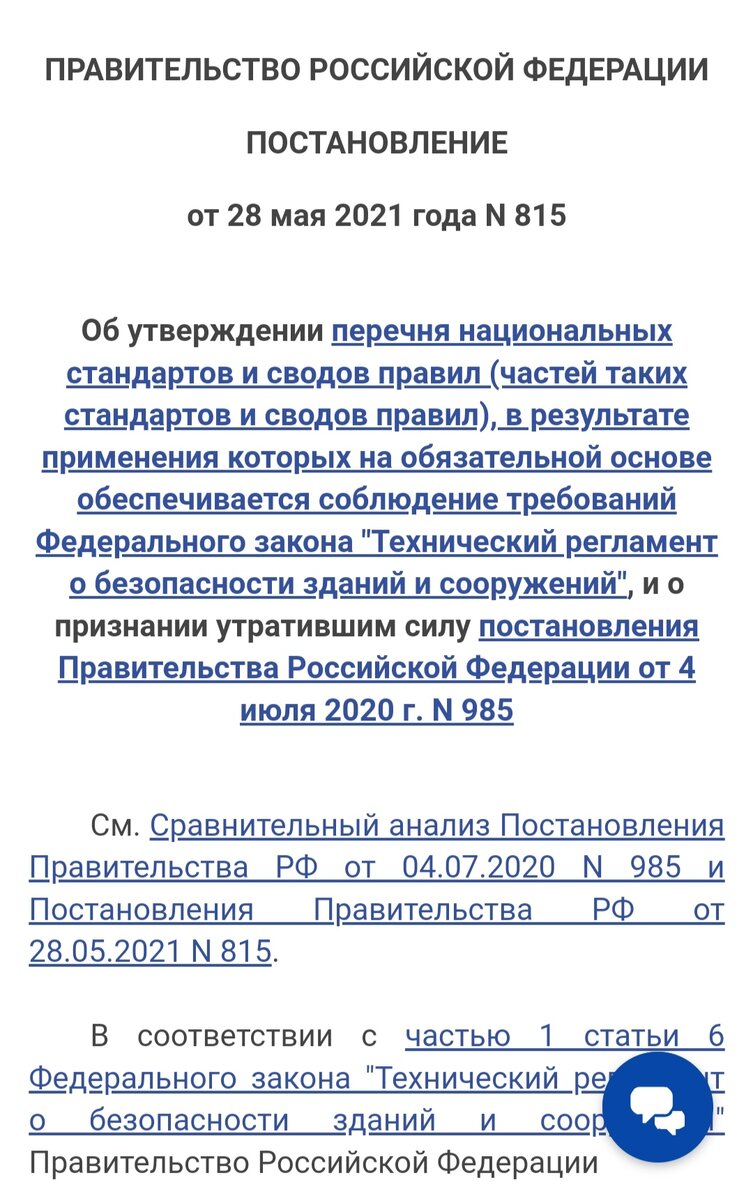 К обязательным, например, относятся: СП 42 (градостроительство), 113 (стоянки автомобилей) и т.д