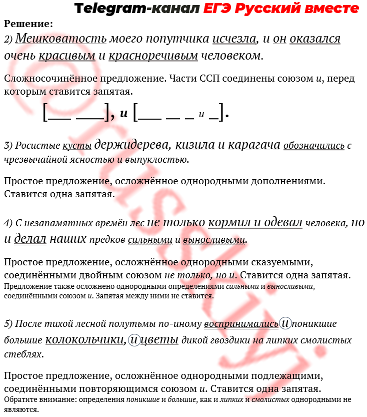 Задание 16 егэ русский. 16 Задание ЕГЭ русский язык. Задание 16 ЕГЭ по русскому языку. Теория к 16 заданию ЕГЭ по русскому. Задание 16 ЕГЭ русский теория таблица