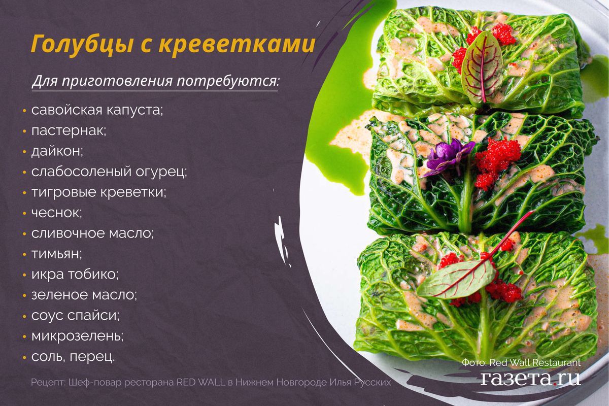 Голубцы с креветками