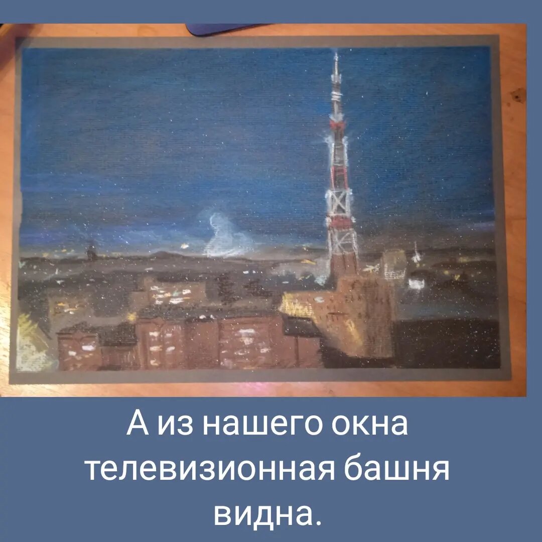 Серую бумагу для пастели думала пустить в ход для пасмурного пейзажа. Однако, она и для праздничного пригодилась. #пастель #вид из окна 