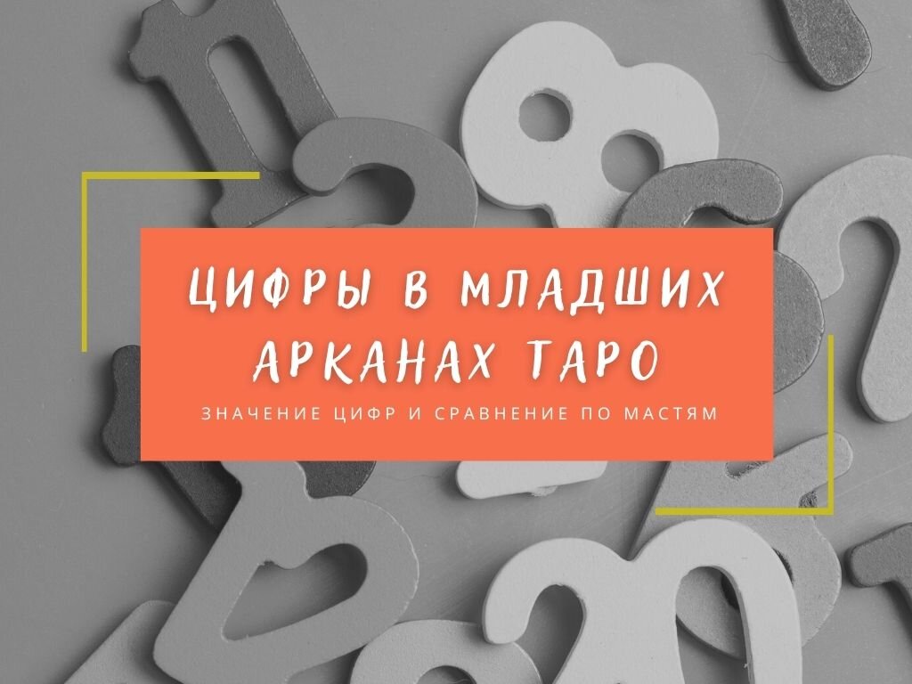 69 нумерология. 69 нумерология. 69 ангельская нумерология. цифра 69 преследует. 69 нумерология.