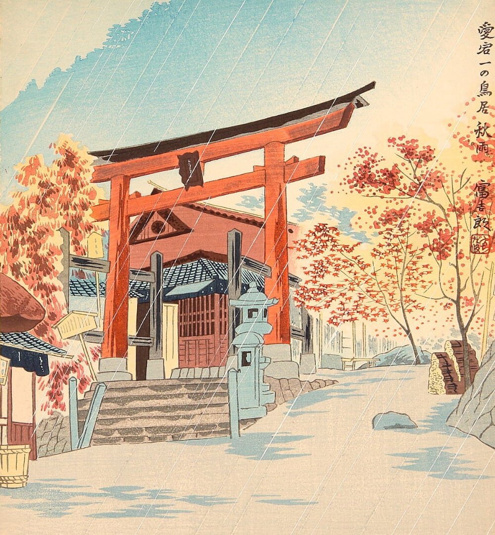 Tokuriki Tomikichiro "Ворота Тории в Атаго"